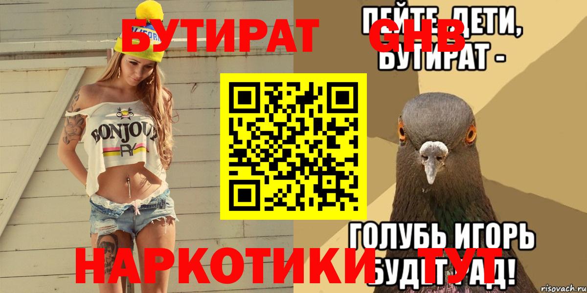 БУТИРАТ Butirat Нижнекамск