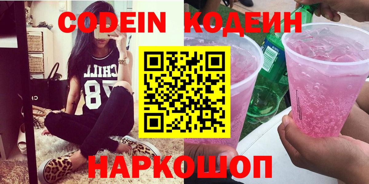 Нижнекамск  Кодеин напиток Lean (лин)  Вход с VPN 